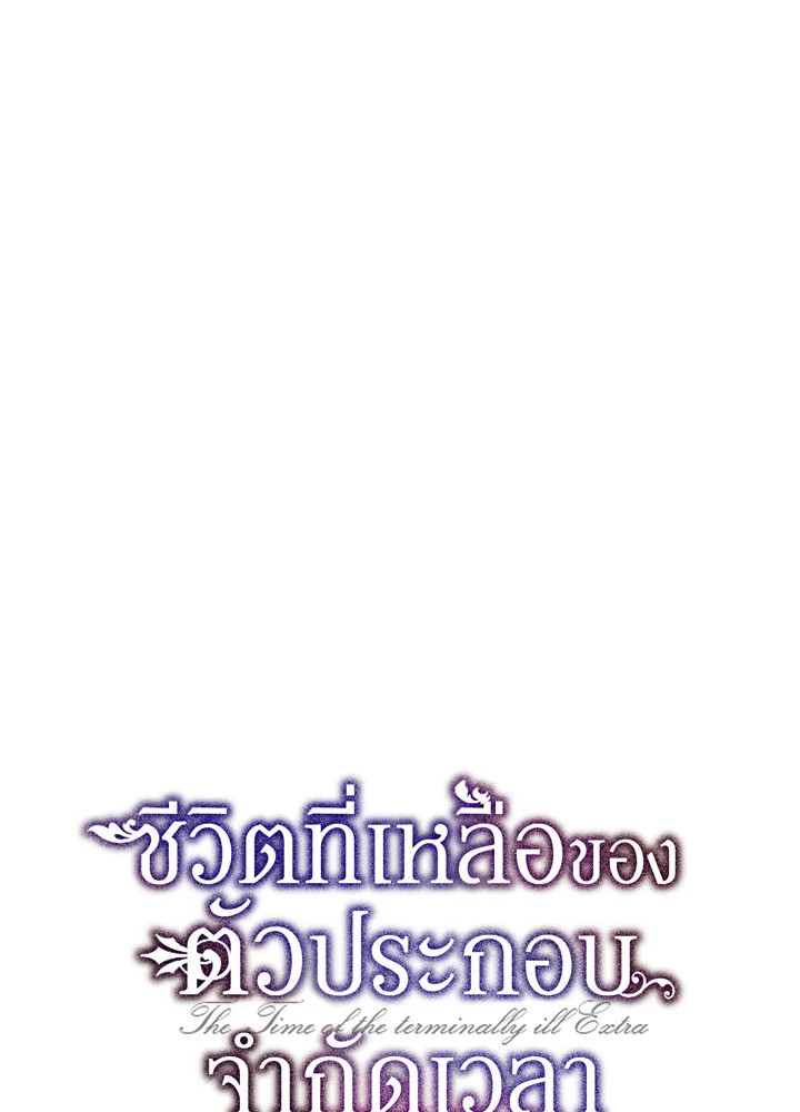 The Time of the Terminally ill Extra 20 40